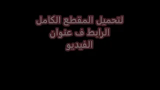 نيك شرموطة رقمها ٠١٢٠٣٩٦٤١٦